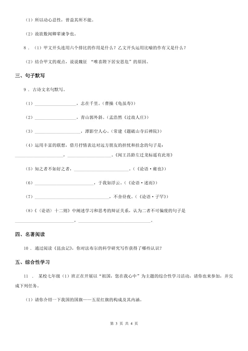 青海省2019-2020学年八年级上学期第三次月考语文试题（II）卷_第3页