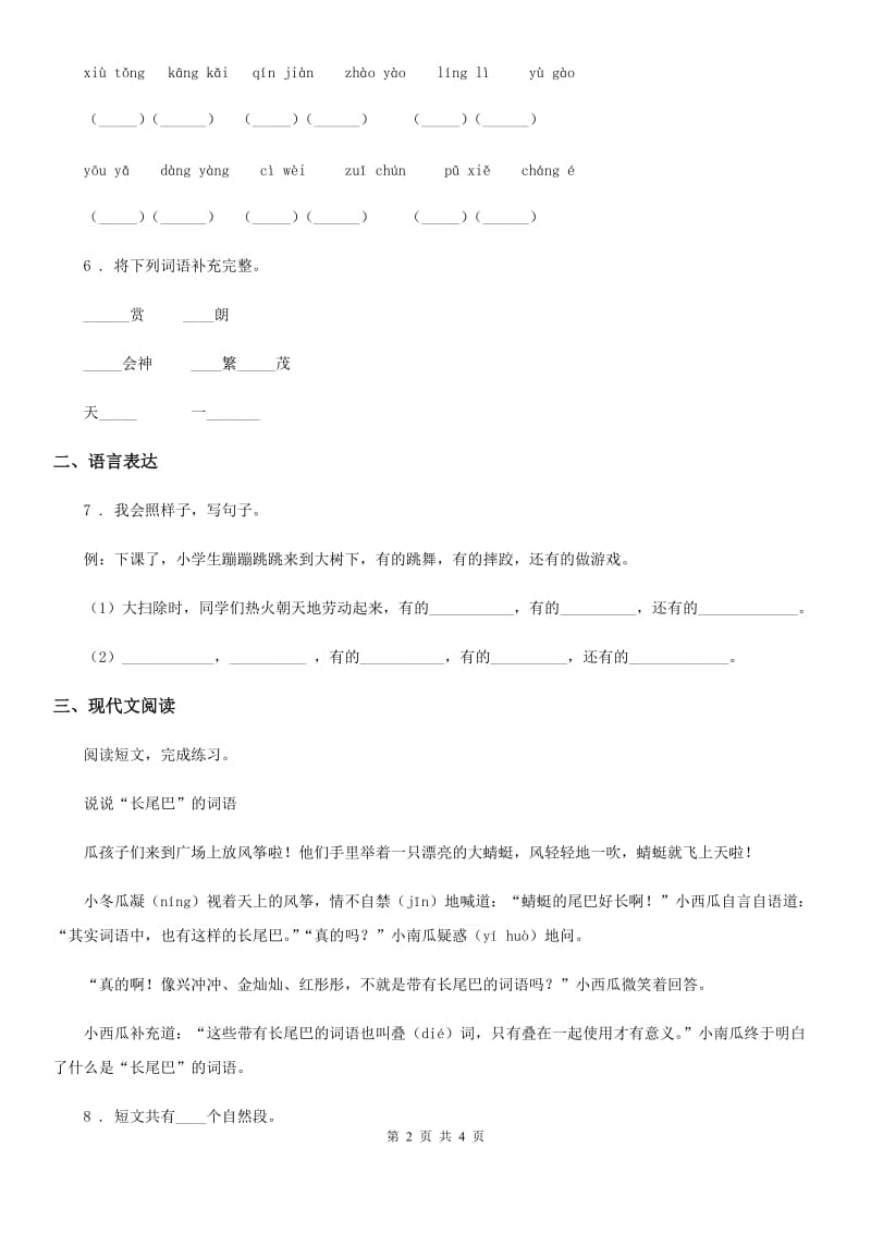 贵阳市2019年三年级上册第二次月考测试语文试卷（B卷）B卷_第2页