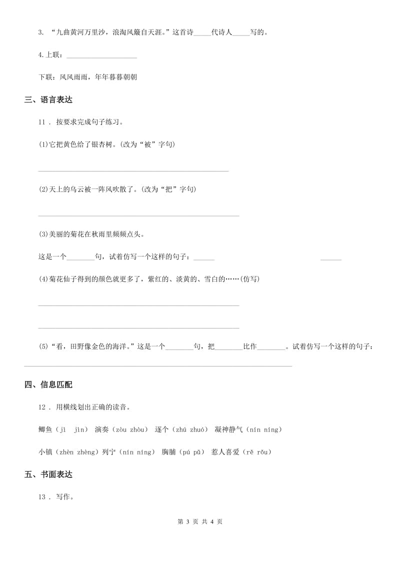 吉林省2019版语文六年级下册2 腊八粥练习卷（II）卷_第3页