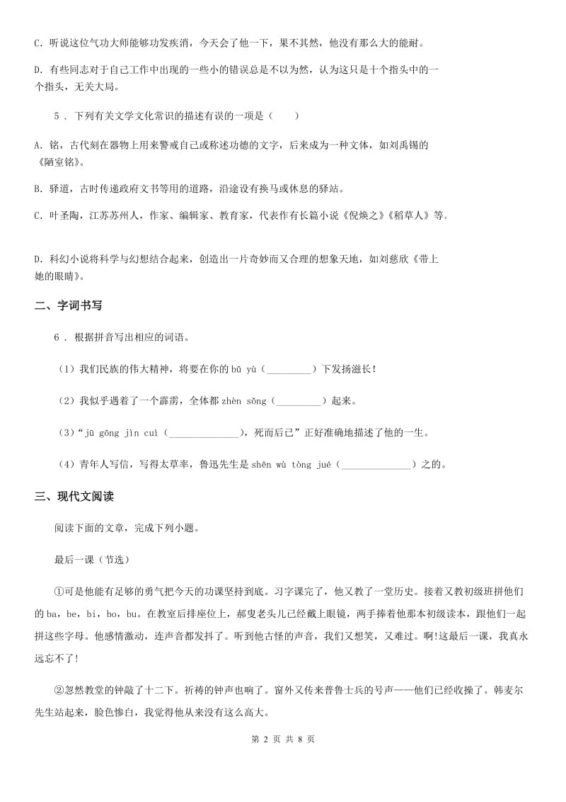 辽宁省2019年中考一模语文试题B卷_第2页