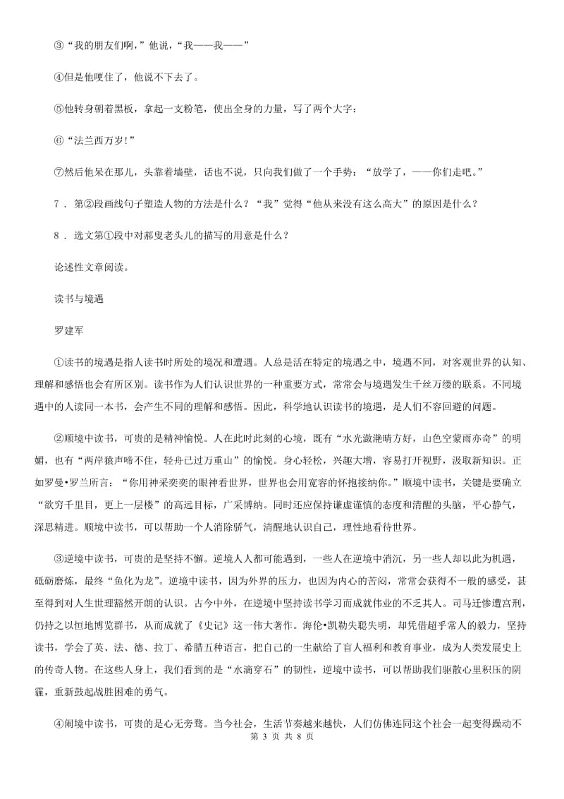 辽宁省2019年中考一模语文试题B卷_第3页