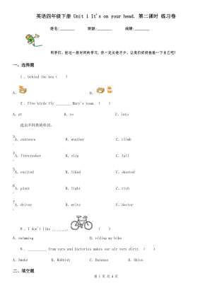 英語(yǔ)四年級(jí)下冊(cè) Unit 1 It's on your head. 第二課時(shí) 練習(xí)卷