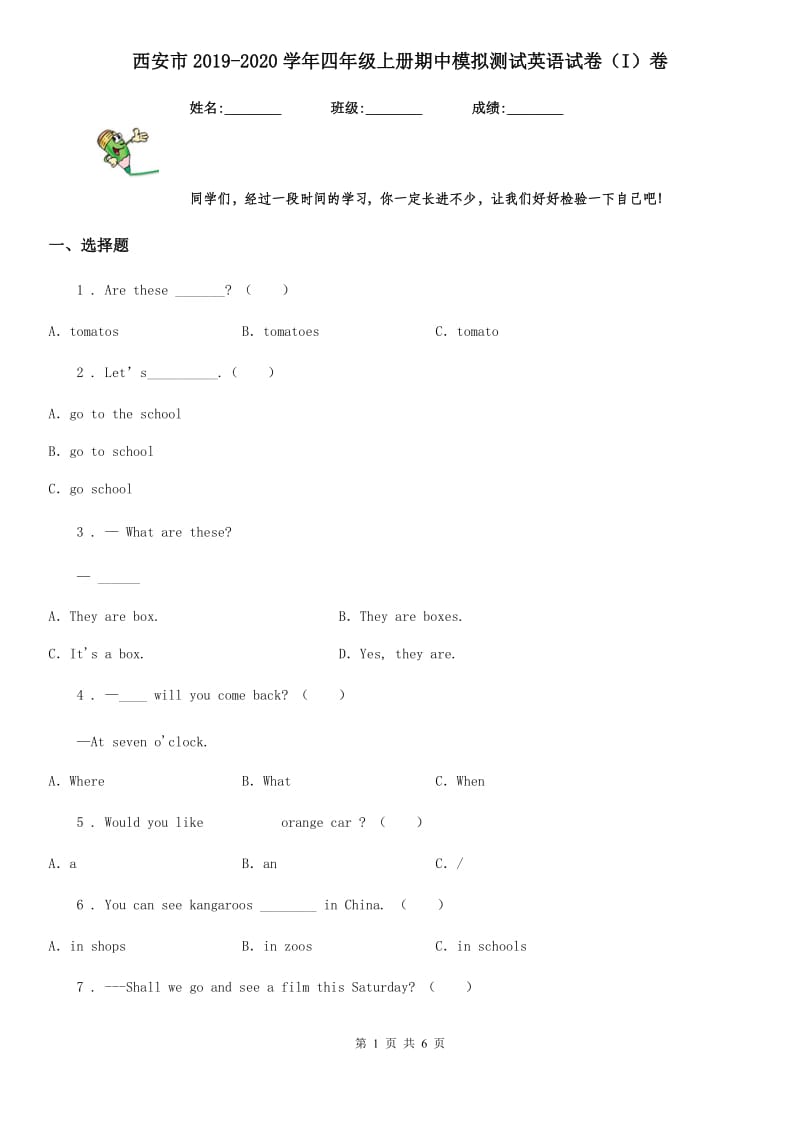 西安市2019-2020学年四年级上册期中模拟测试英语试卷（I）卷_第1页