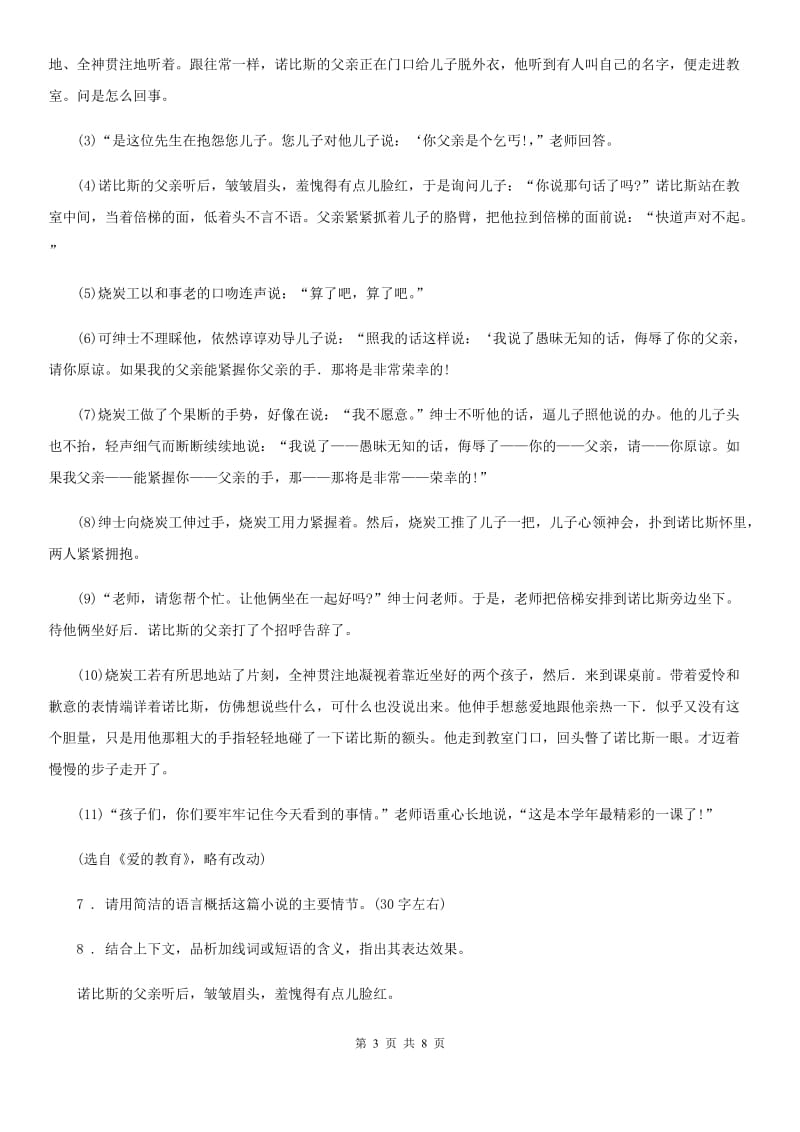 武汉市2020年七年级上学期期末考试语文试题（I）卷_第3页