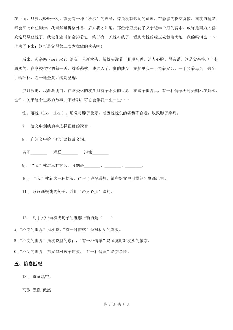 石家庄市2020年（春秋版）语文四年级下册15 白鹅练习卷D卷_第3页