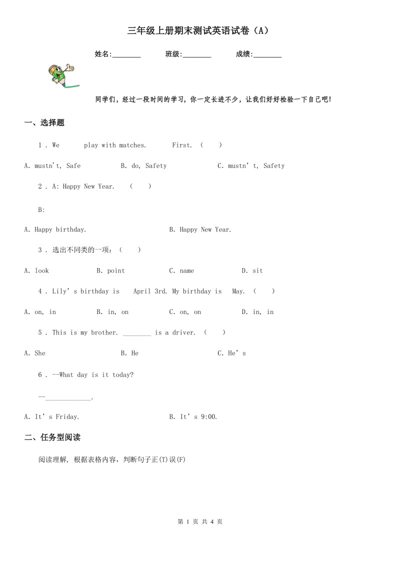 三年级上册期末测试英语试卷（A）_第1页