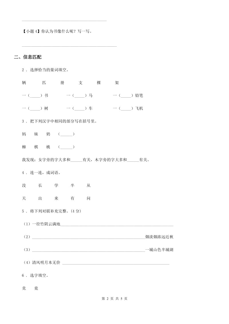 昆明市2019-2020学年一年级下册期中测试语文试卷（A卷）（II）卷_第2页