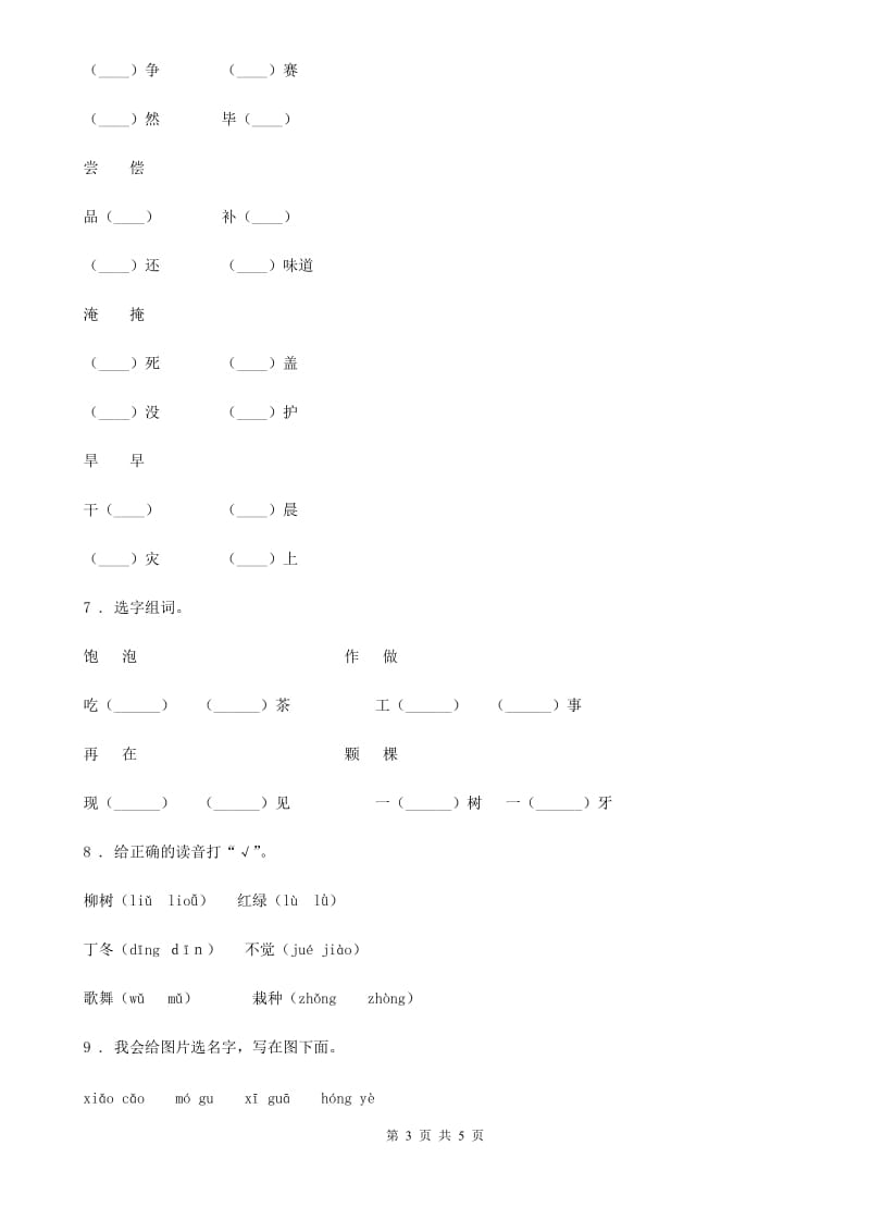 昆明市2019-2020学年一年级下册期中测试语文试卷（A卷）（II）卷_第3页