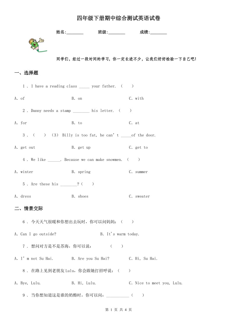 四年级下册期中综合测试英语试卷_第1页