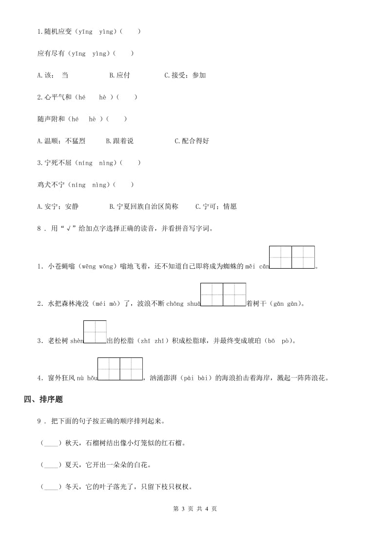郑州市2020年（春秋版）一年级上册第三次月考语文试卷（A卷）B卷_第3页