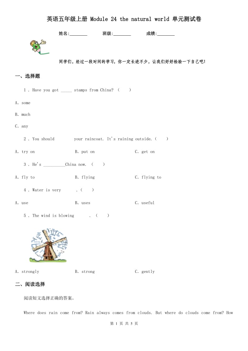 英语五年级上册 Module 24 the natural world 单元测试卷_第1页