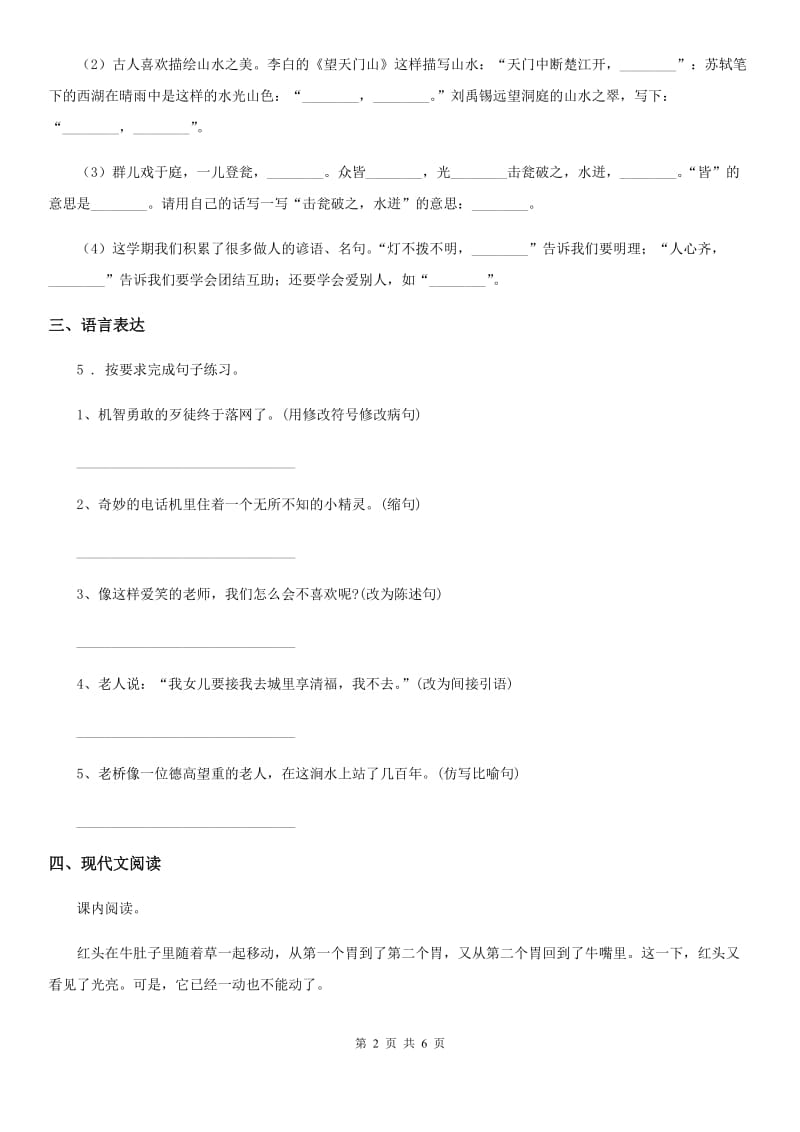 济南市2020年（春秋版）五年级上册第一次月考测试语文试卷（B卷）A卷_第2页