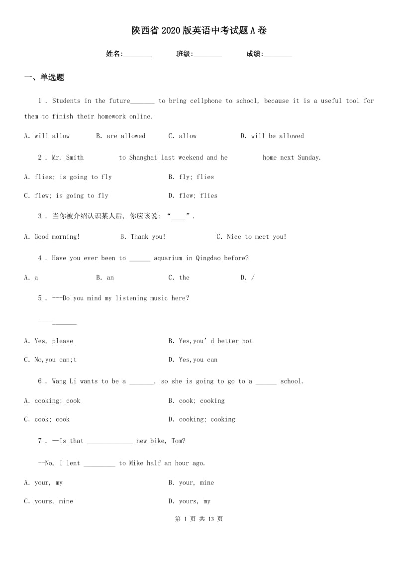 陕西省2020版英语中考试题A卷_第1页