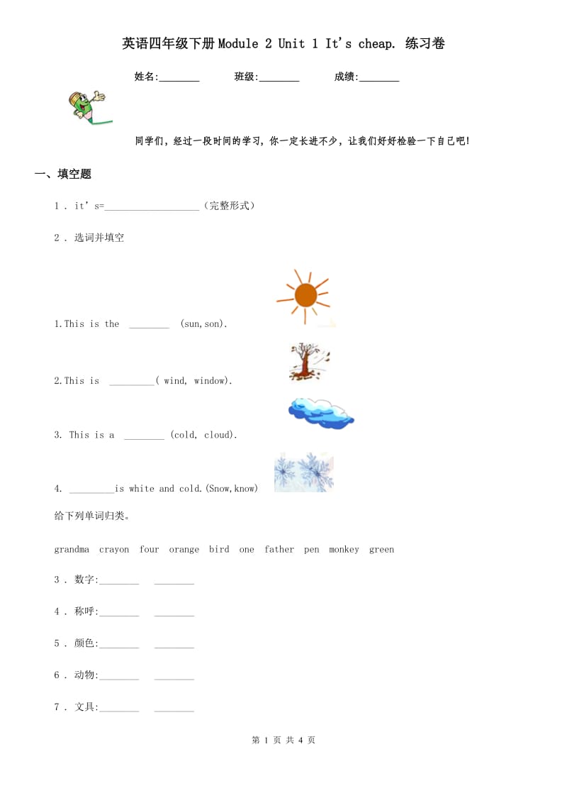 英语四年级下册Module 2 Unit 1 It's cheap. 练习卷_第1页