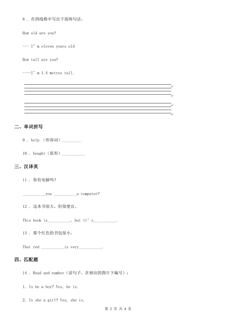 英语四年级下册Module 2 Unit 1 It's cheap. 练习卷_第2页