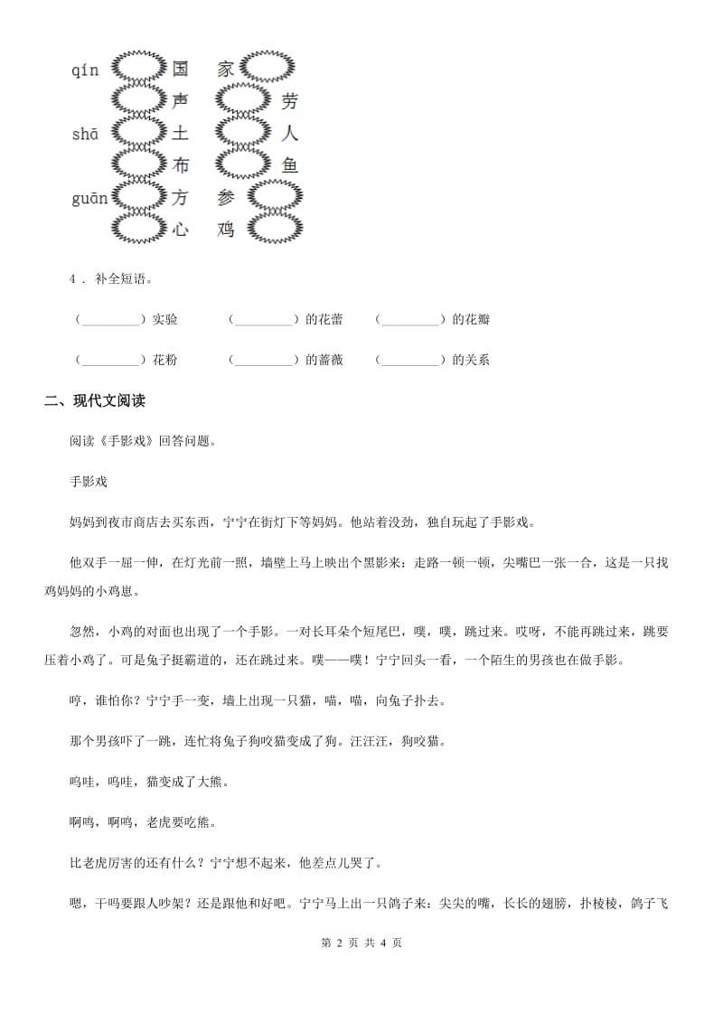 广州市2020年语文三年级下册25 慢性子裁缝和急性子顾客练习卷B卷_第2页