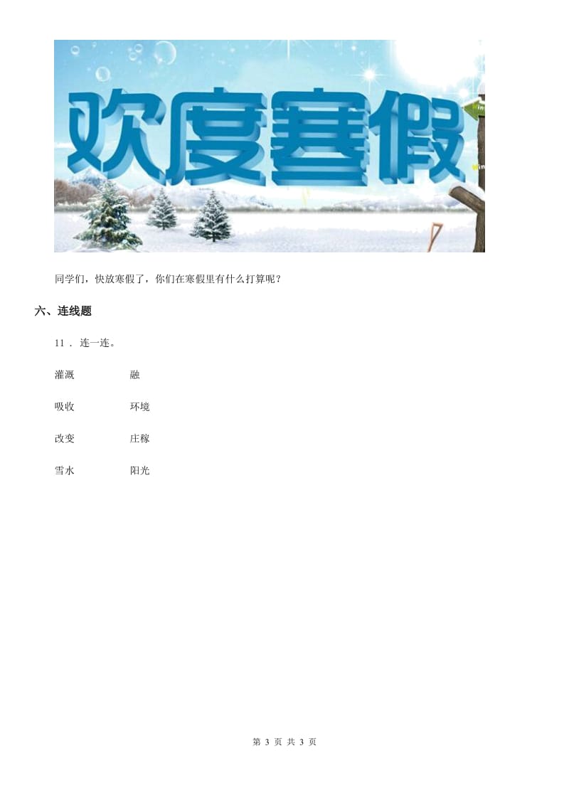 广西壮族自治区2019年语文一年级上册第八单元测试卷D卷_第3页