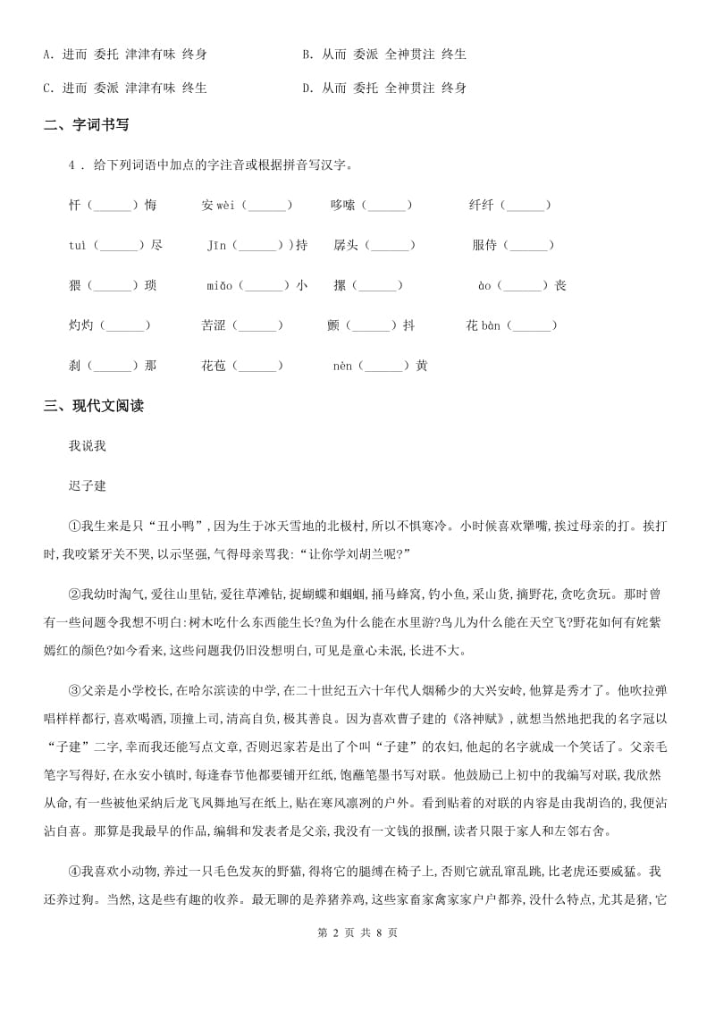 内蒙古自治区2019-2020年度七年级上学期期中语文试题（I）卷_第2页