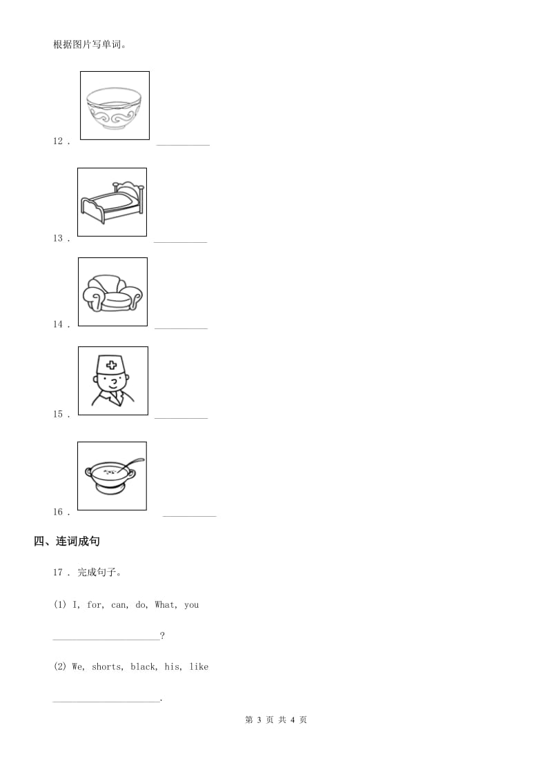 英语二年级下册 Unit 4 I have big eyes.第一课时story time练习卷_第3页