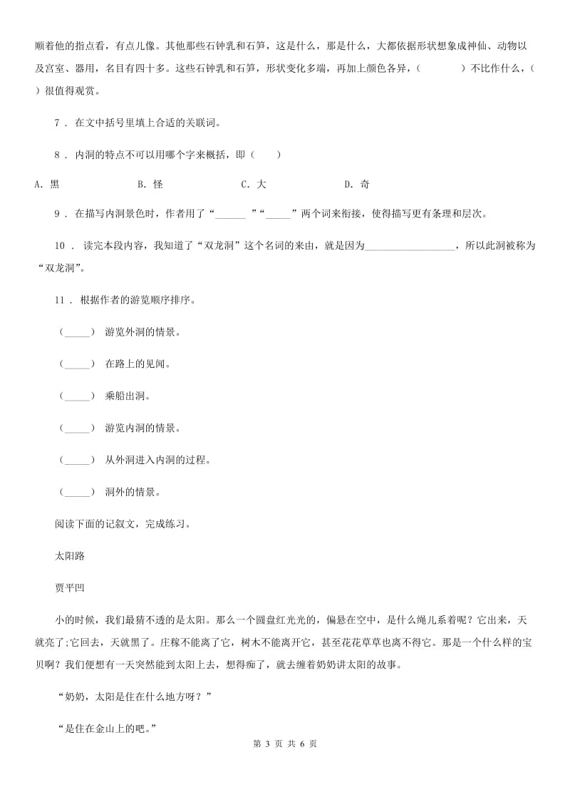 武汉市2020年语文四年级下册第九周（海上日出、记金华的双龙洞）检测卷B卷_第3页