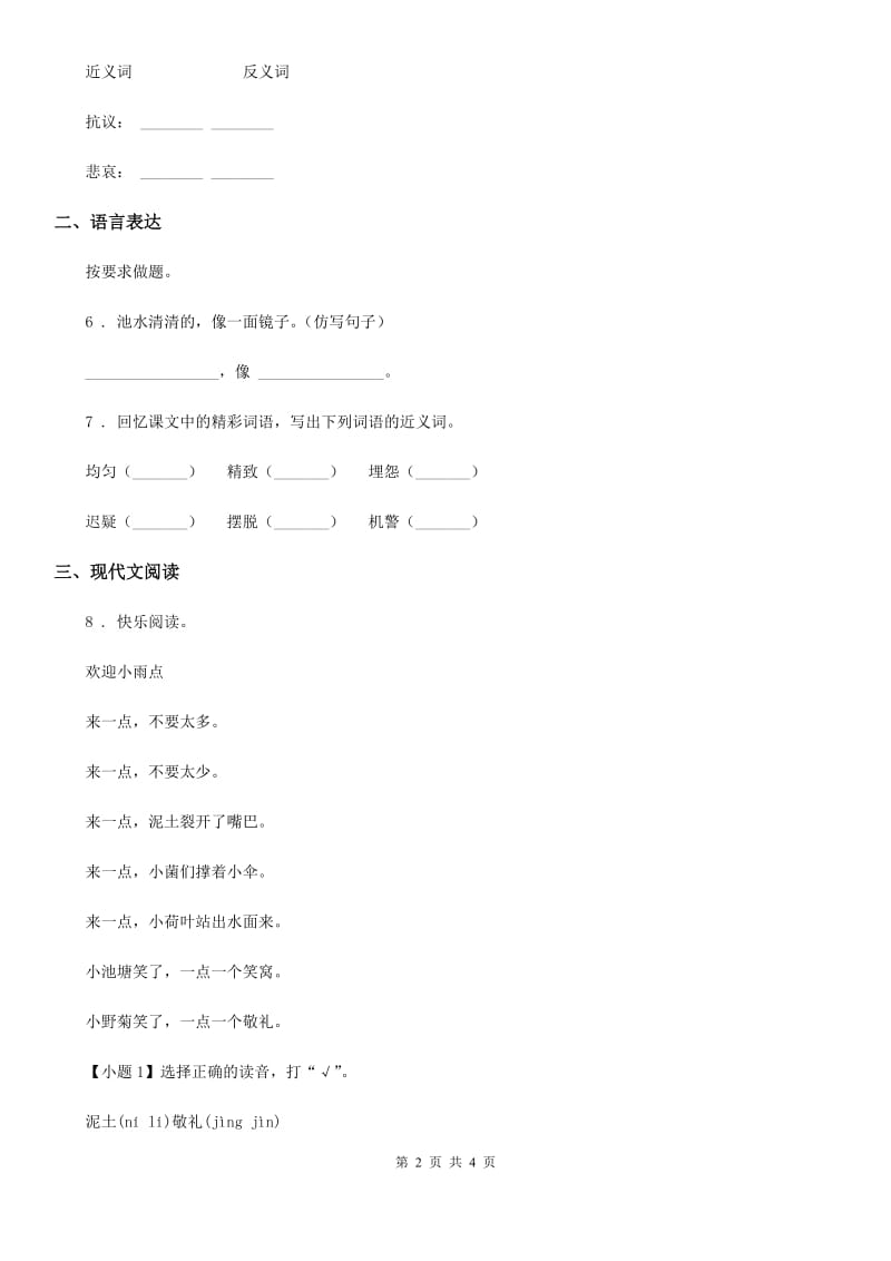 重庆市2020年一年级上册期末测试语文试卷D卷_第2页