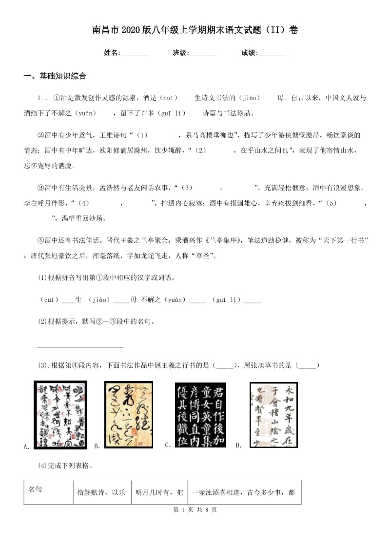 南昌市2020版八年级上学期期末语文试题（II）卷_第1页