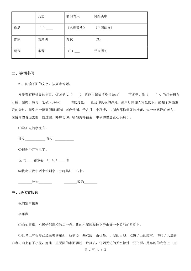 南昌市2020版八年级上学期期末语文试题（II）卷_第2页