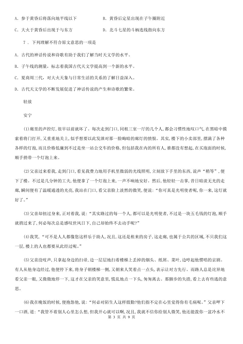 黑龙江省2019版七年级下学期期末语文试题B卷_第3页