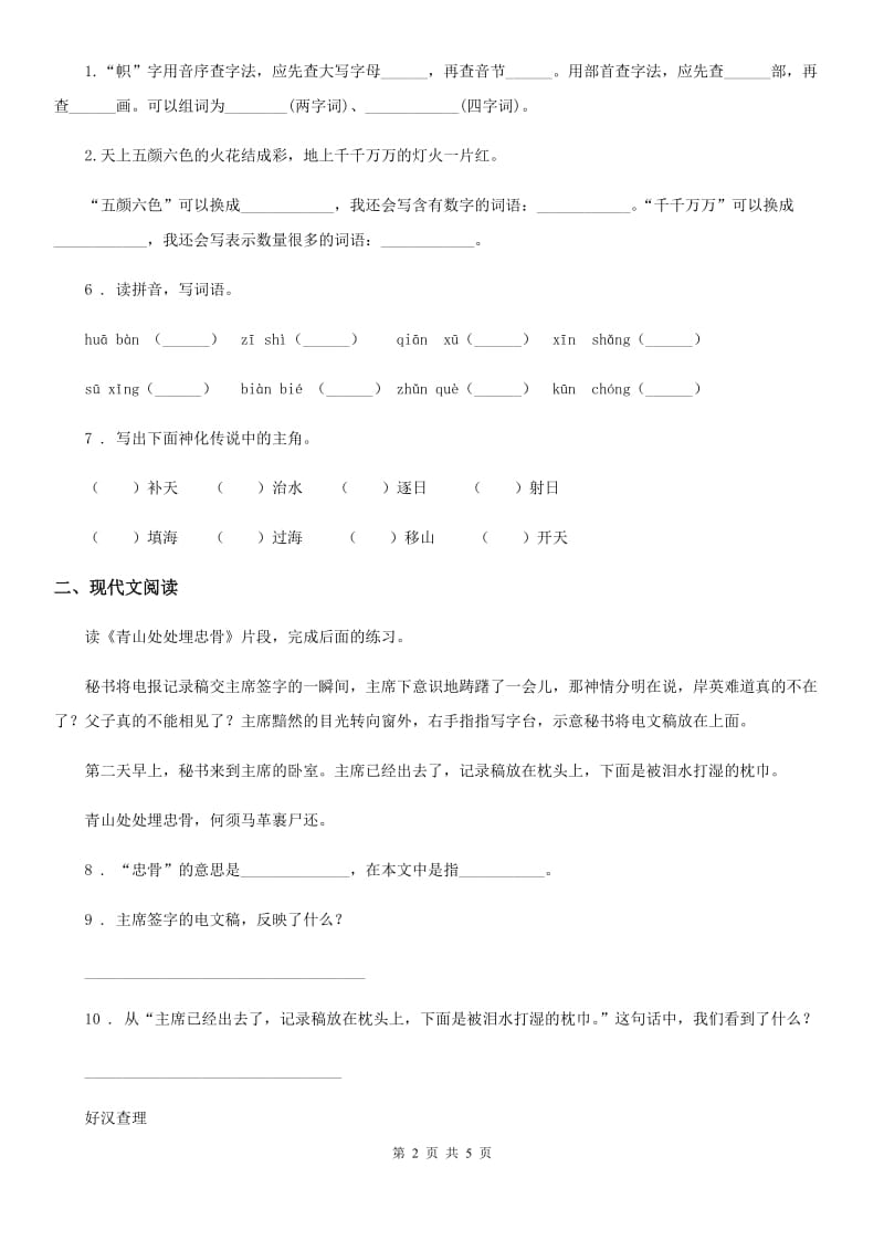 石家庄市2020年五年级下册期中测试语文试卷（六）B卷_第2页