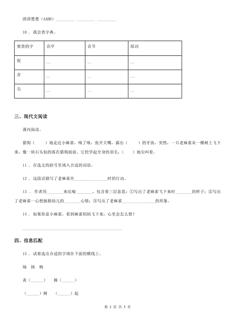 银川市2020年语文四年级上册期末复习专项训练：字词C卷_第3页