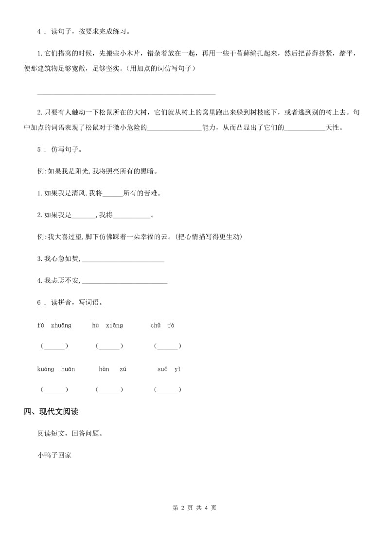 武汉市2019-2020年度语文二年级下册9 枫树上的喜鹊练习卷A卷_第2页