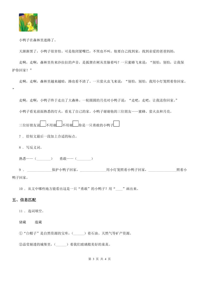 武汉市2019-2020年度语文二年级下册9 枫树上的喜鹊练习卷A卷_第3页