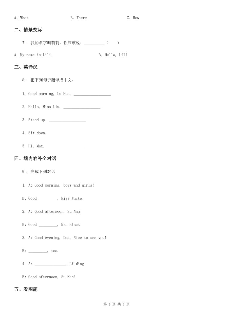 英语三年级上册Unit 1 Hello, Miss Liu! Lesson 2 练习卷(2)_第2页