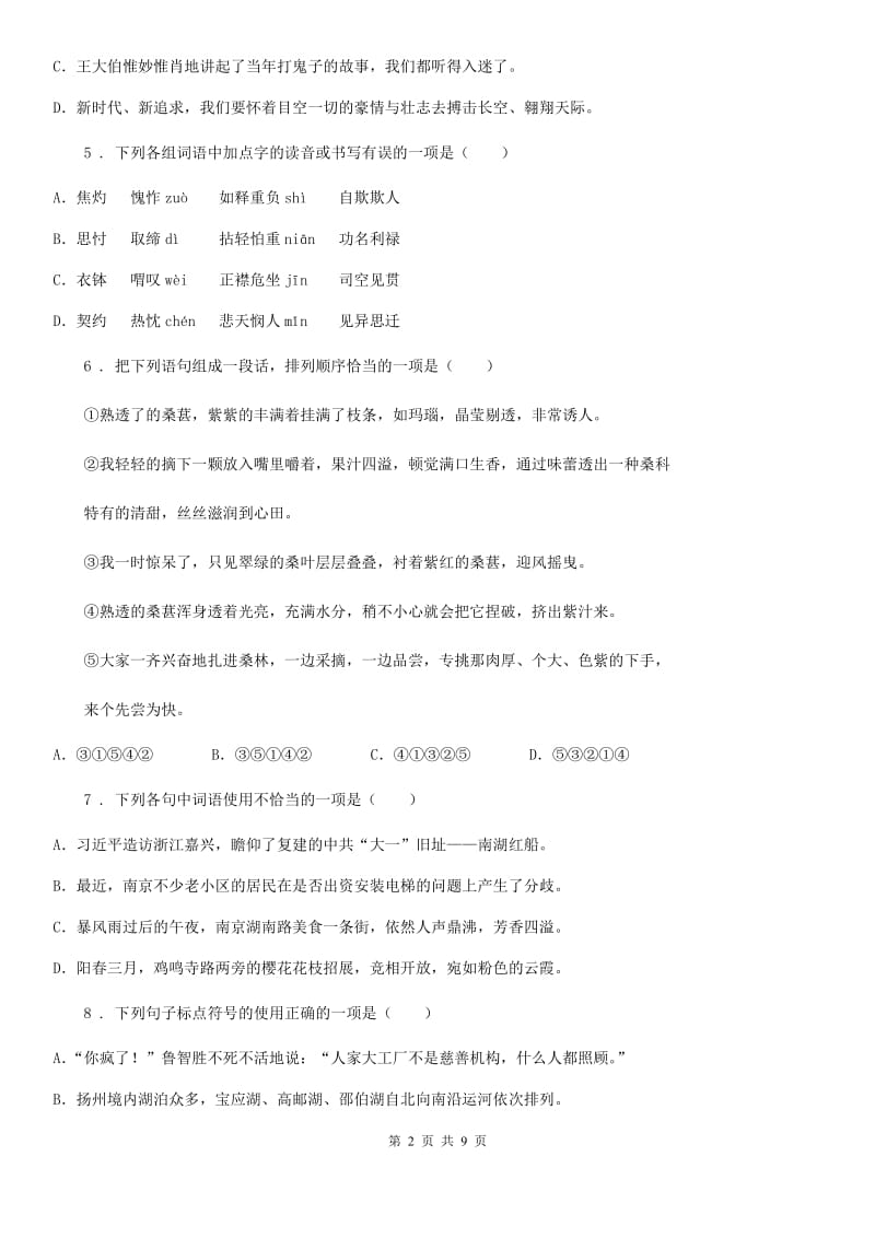 重庆市2019版七年级上学期期末语文试题B卷_第2页