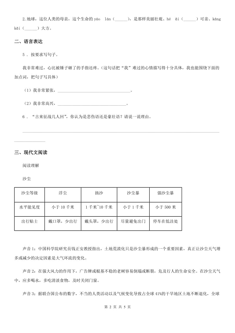 昆明市2020年四年级上册第一次月考语文试卷C卷_第2页