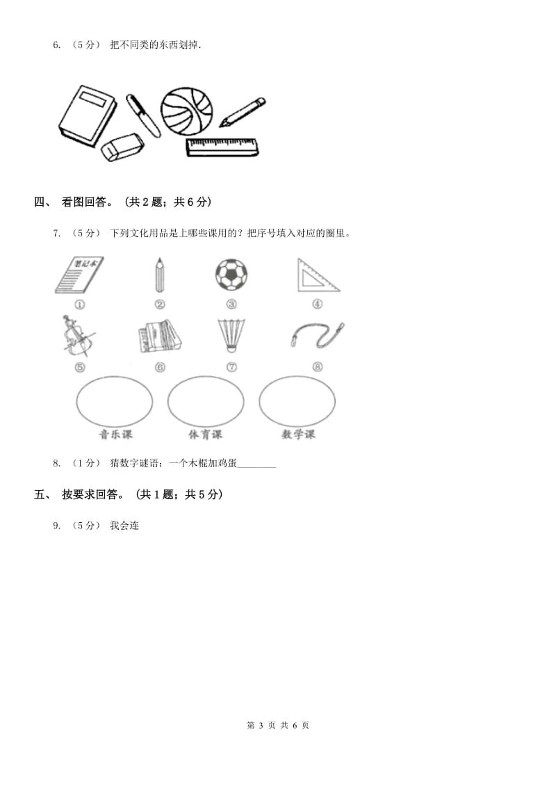 人教版数学一年级下册-第三单元《分类与整理》 单元检测题 C卷_第3页