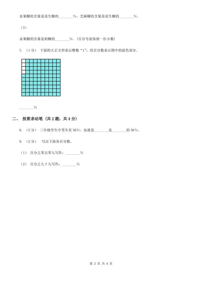 人教版数学六年级上册 第六单元第一课时百分数的认识 同步测试（II）卷_第2页