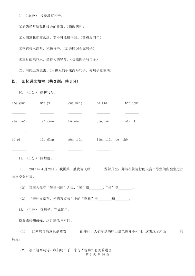 人教部编版2020年一年级下册语文-第三单元测试卷C卷_第3页