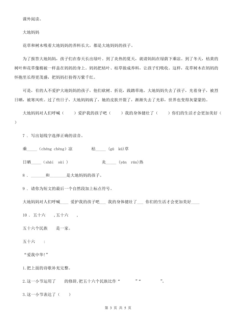 辽宁省2019版六年级下册小升初模拟测试语文试卷（二）A卷_第3页