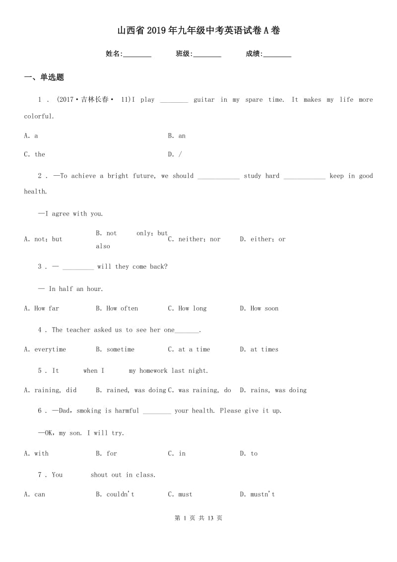 山西省2019年九年级中考英语试卷A卷_第1页