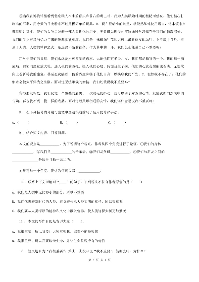 重庆市2019-2020学年语文六年级下册专项练习：课外阅读D卷_第3页