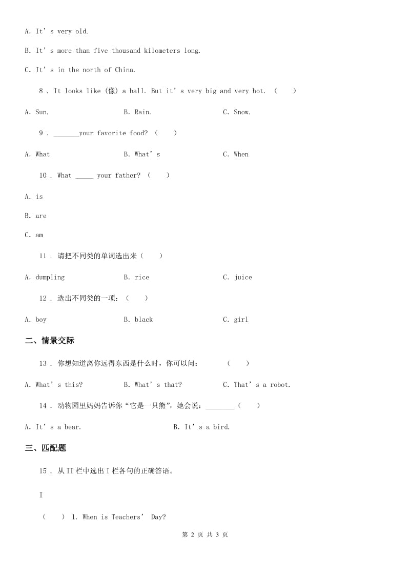 英语三年级上册Module7Unit 1 What's this练习卷_第2页