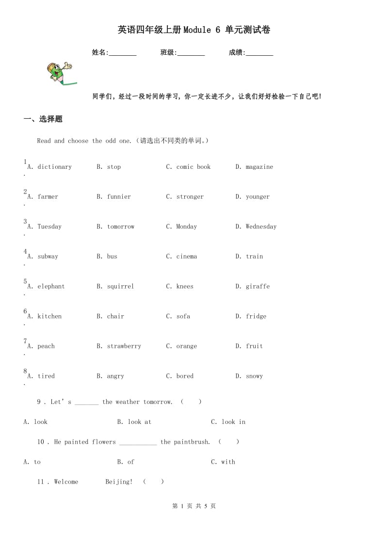 英语四年级上册Module 6 单元测试卷_第1页