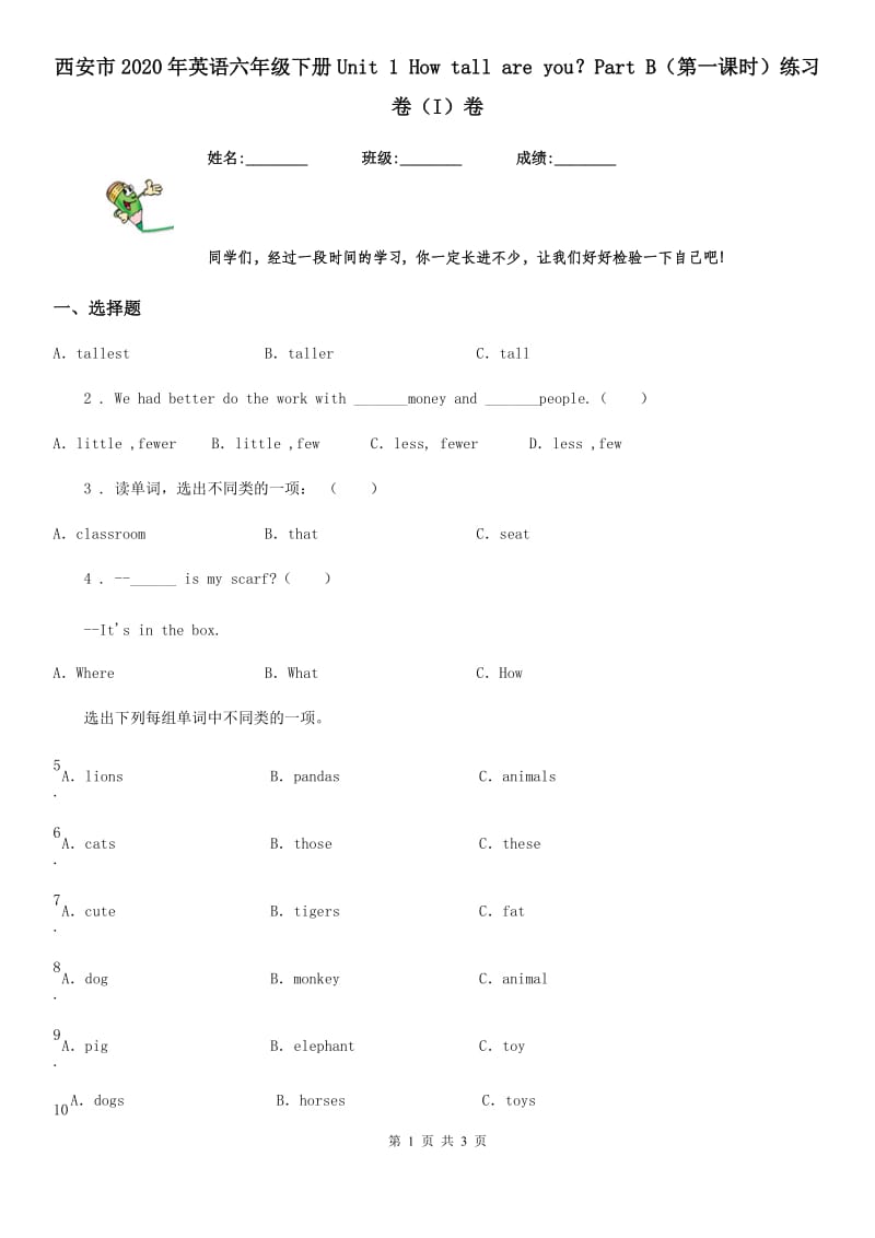 西安市2020年英语六年级下册Unit 1 How tall are you？Part B（第一课时）练习卷（I）卷_第1页