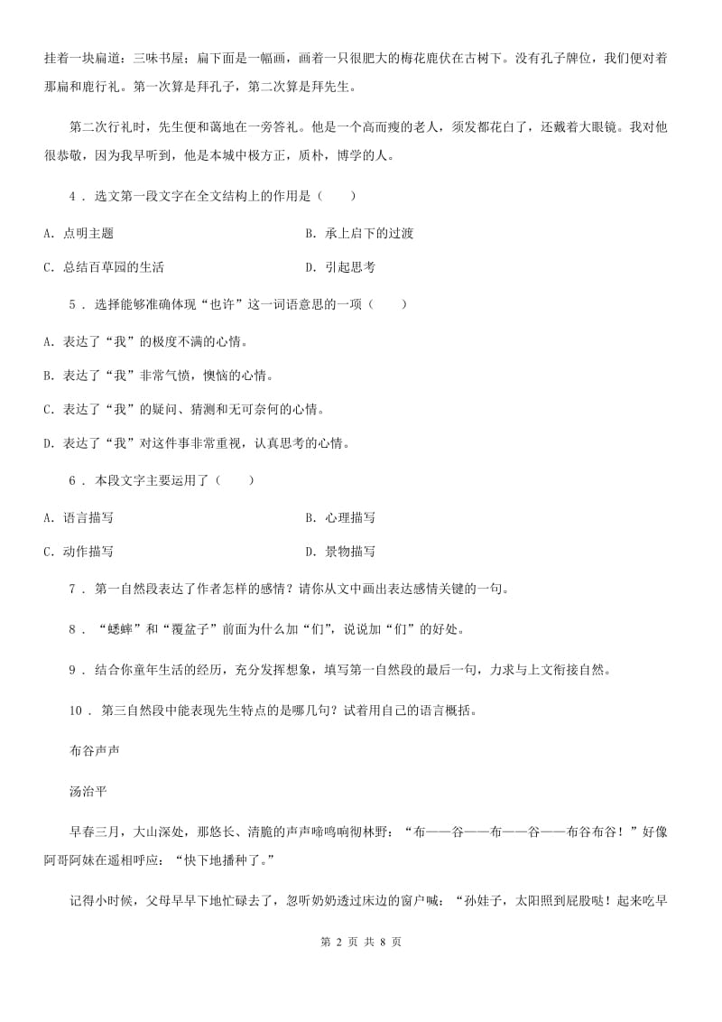 山东省2019-2020年度七年级上学期期中语文试题（I）卷_第2页