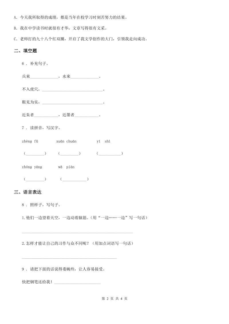 太原市2019-2020年度语文六年级下册第五单元测试卷C卷_第2页