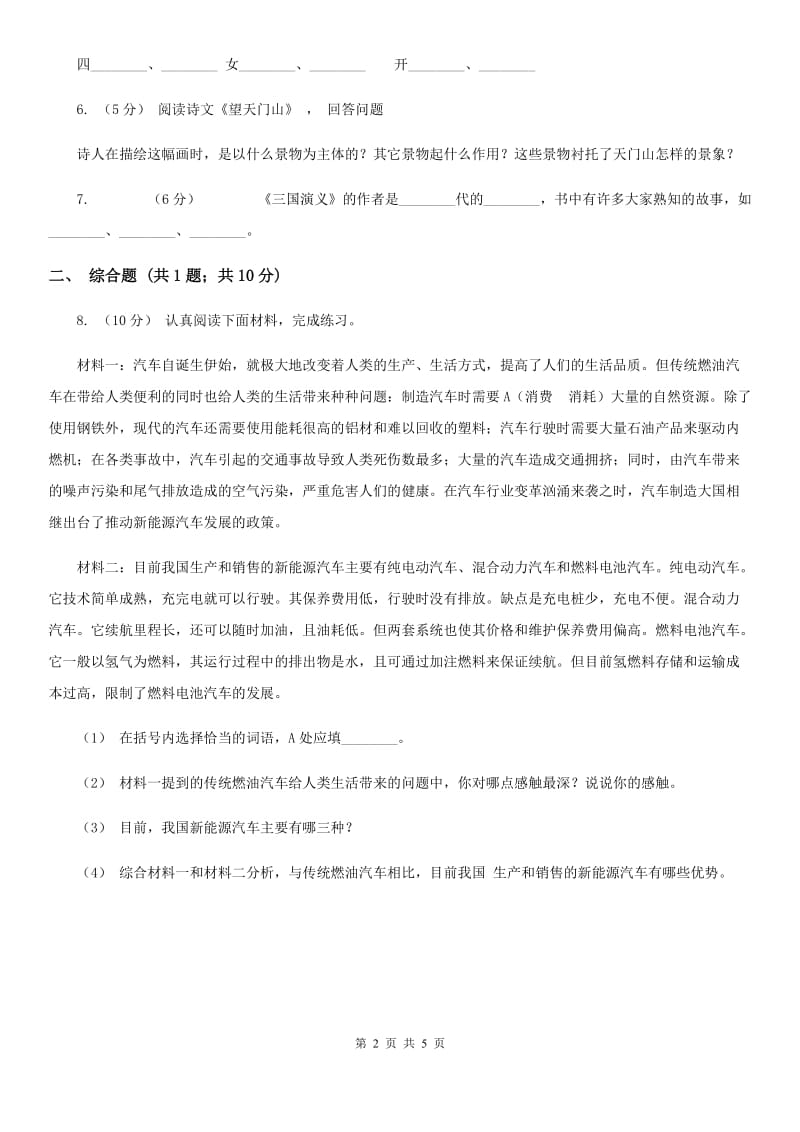 部编版小学语文一年级下册课文1.4四个太阳同步练习C卷_第2页