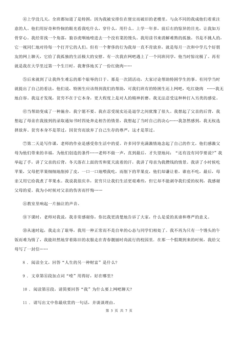 贵州省2019-2020学年八年级下学期期末语文试题D卷_第3页