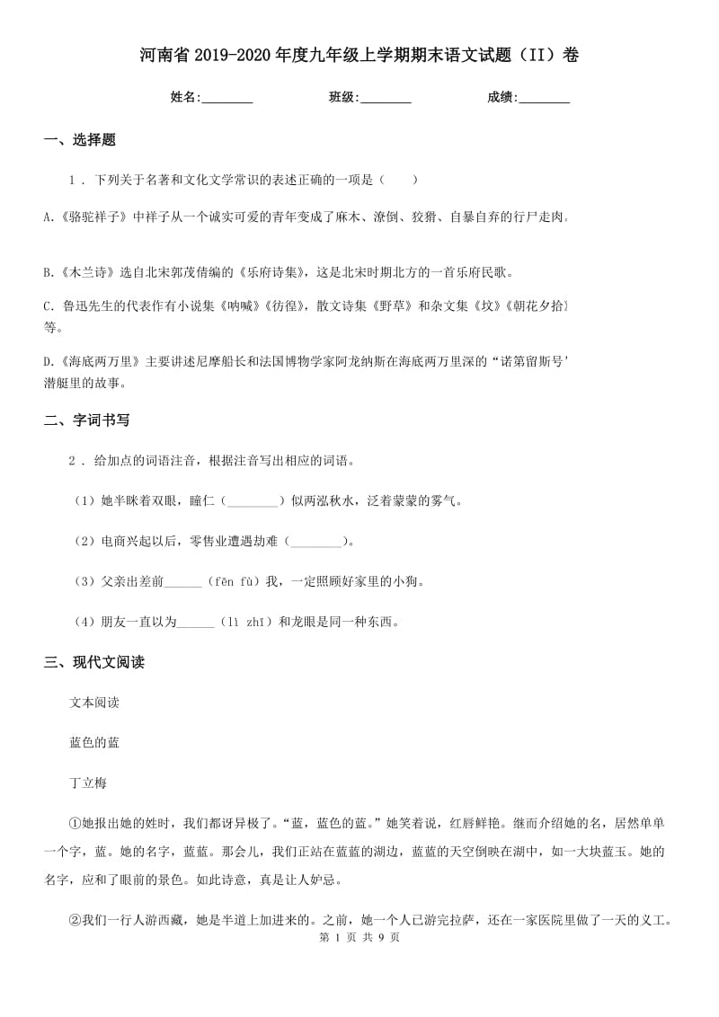 河南省2019-2020年度九年级上学期期末语文试题（II）卷（模拟）_第1页
