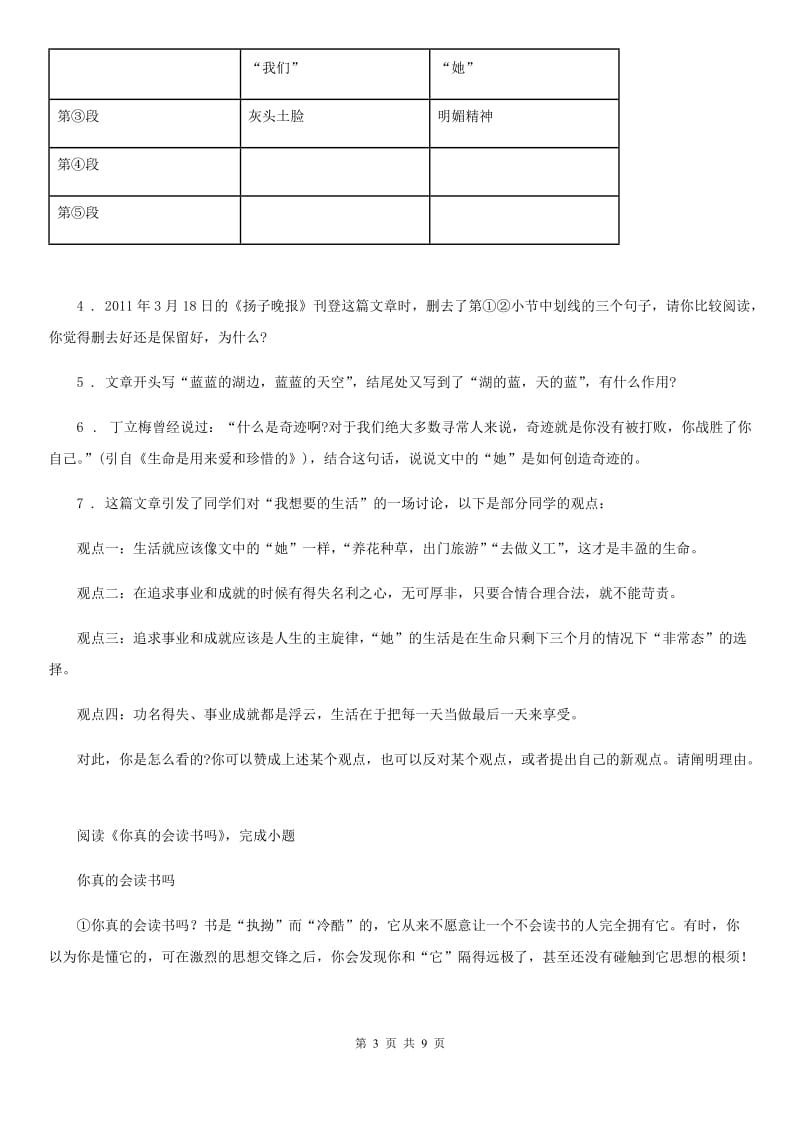 河南省2019-2020年度九年级上学期期末语文试题（II）卷（模拟）_第3页